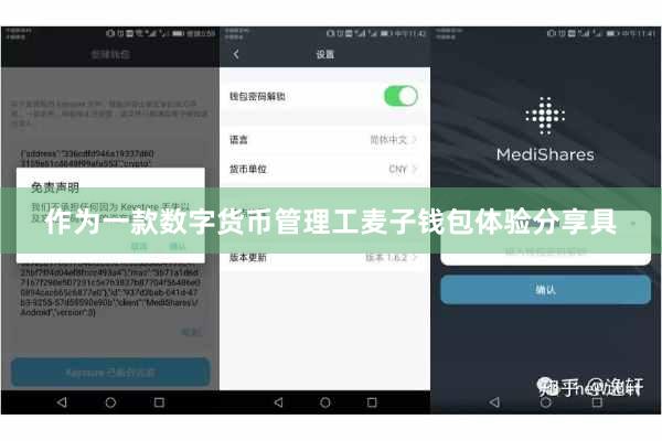 作为一款数字货币管理工麦子钱包体验分享具